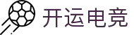 开运电竞-首頁欢迎您